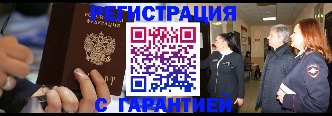 прописка в Марий Эл